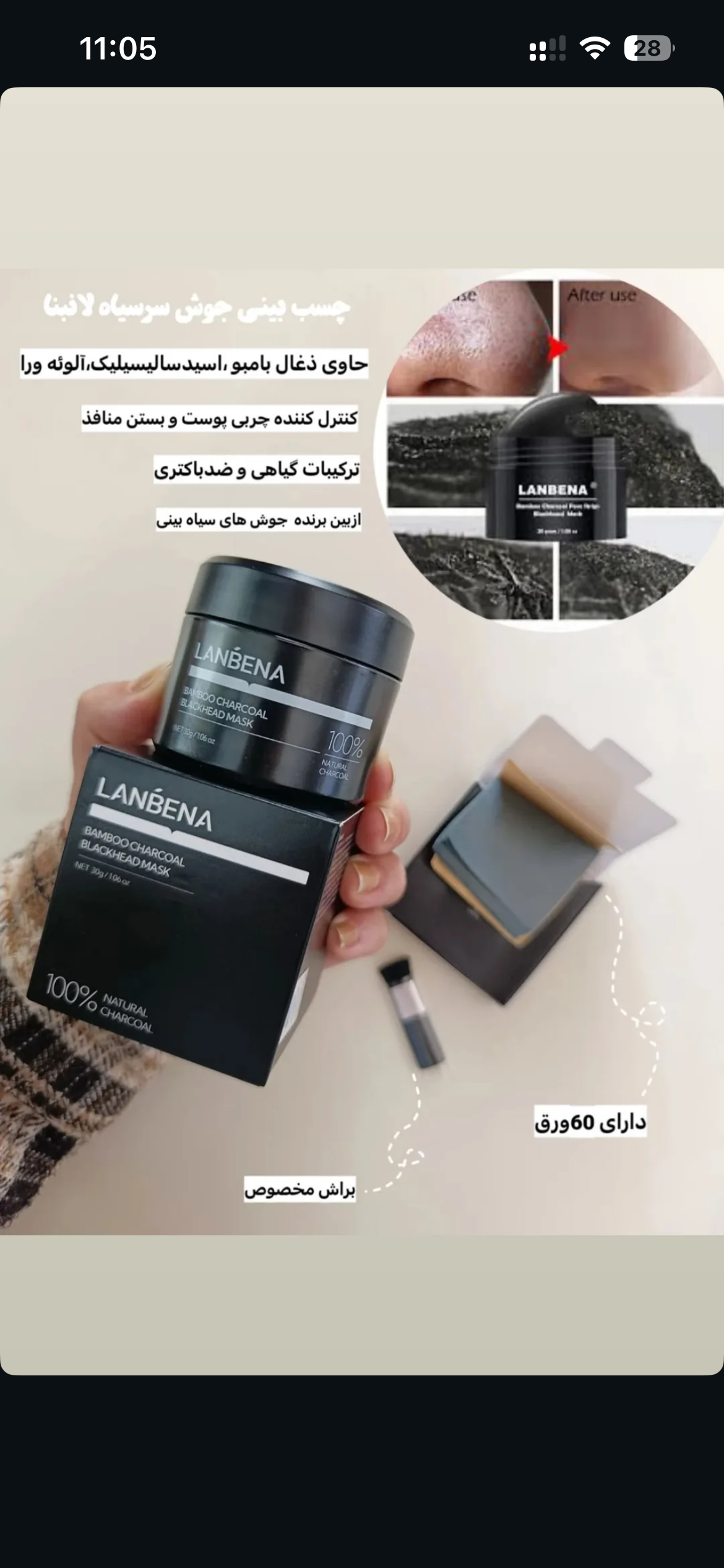 ماسک زغال لانبنا