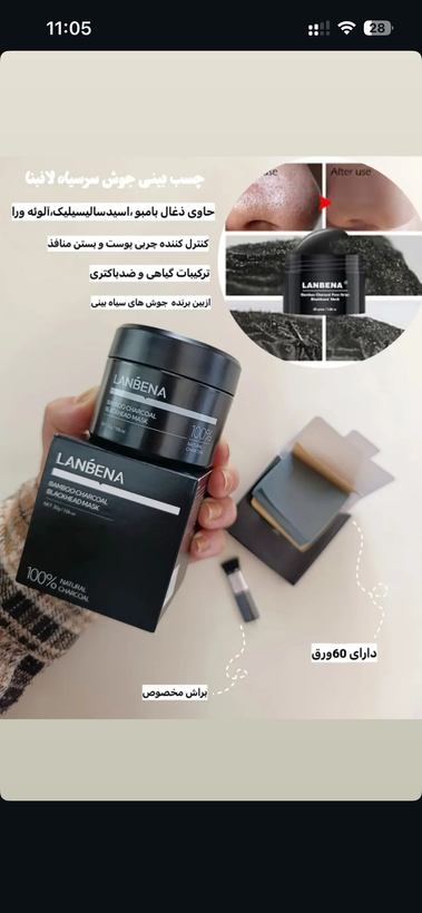 ماسک زغال لانبنا