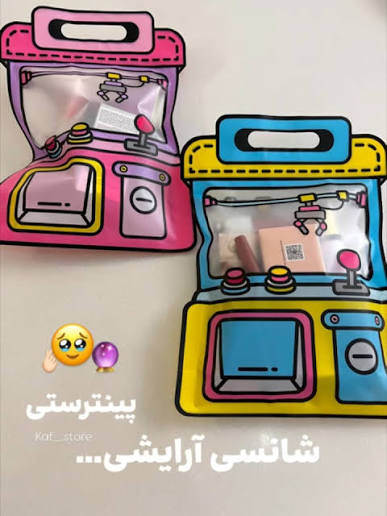 پگ شانسی آرایشی با هر رنج قیمتی که بخوایین